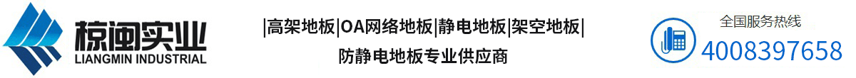 上海椋閩實業(yè)有限公司